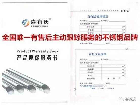 喜有沃質保服務書