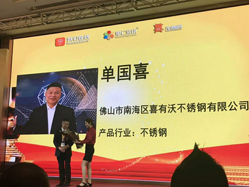 不銹鋼廠上臺領獎 不銹鋼廠上臺領獎