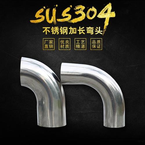 304不銹鋼單邊加長(zhǎng)彎頭 304不銹鋼單邊加長(zhǎng)彎頭